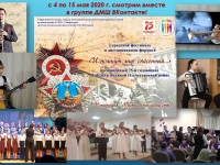 Городской фестиваль "И помнит мир спасенный...", посвященный 75-й годовщине Победы в Великой Отечественной войне 