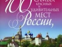 Виртуальная беседа «Путешествуй с книгой по России»