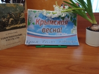 Информационный час «Крым в моём сердце»