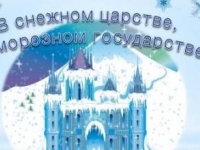 Литературный утренник «В снежном царстве, в морозном государстве»
