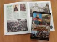 Исторический альманах «Дмитрий Донской. Жизнь в памяти потомков»