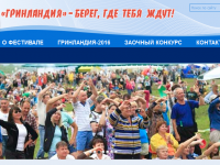 Всероссийский фестиваль авторской песни "Гринландия - берег, где тебя ждут!"