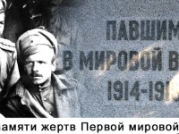День памяти российских воинов, погибших в Первой мировой войне
