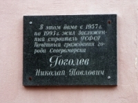 Мемориальная доска в честь Н.П.Гоголева